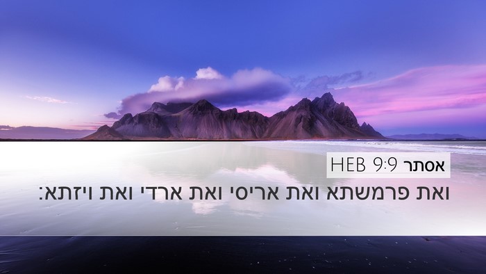 אסתר 9:9 HEB Desktop Wallpaper - ואת פרמשתא ואת אריסי ואת - Desktop Bible Verse Wallpaper