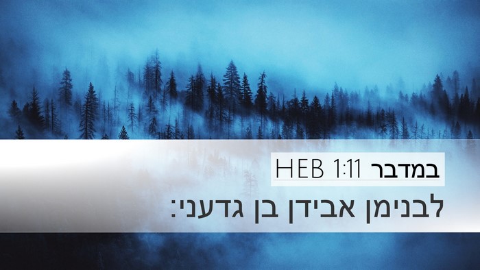 במדבר 1:11 HEB Bible Verse Image