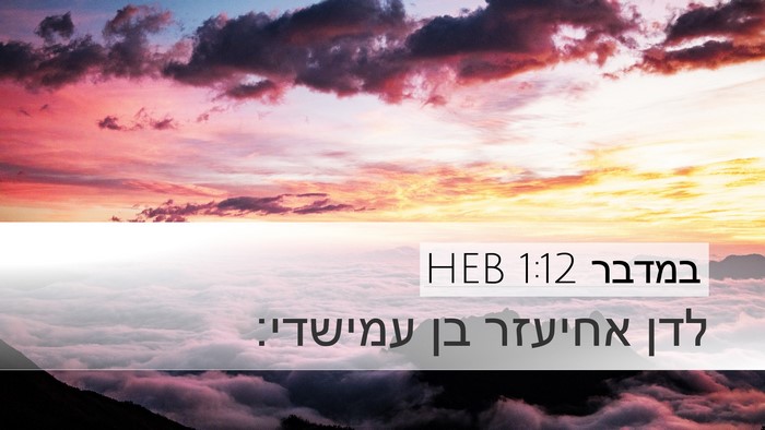 במדבר 1:12 HEB Bible Verse Image