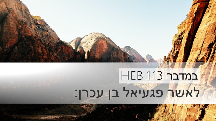 במדבר 1:13 HEB Bible Verse Image