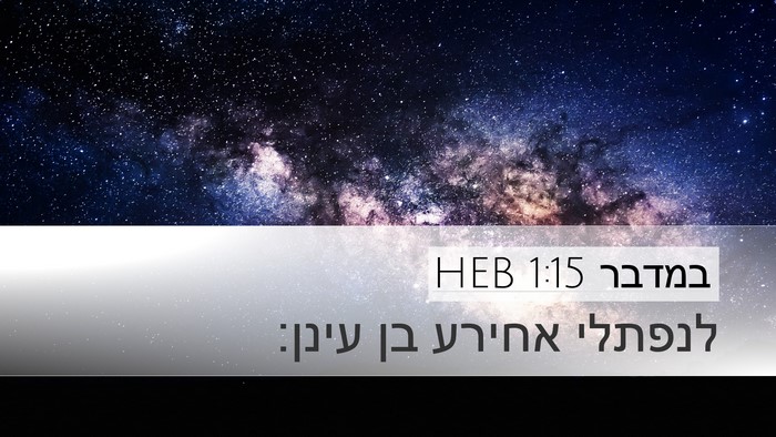 במדבר 1:15 HEB Bible Verse Image