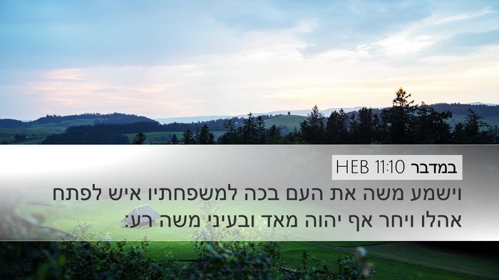במדבר 11:10 HEB Bible Verse Image