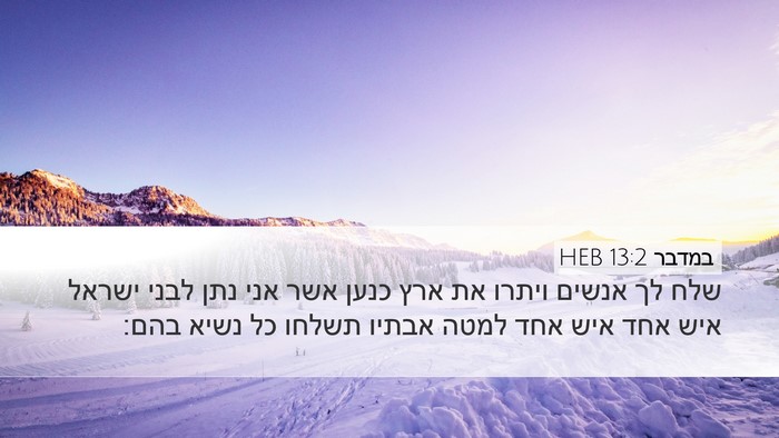 במדבר 13:2 HEB Bible Verse Image