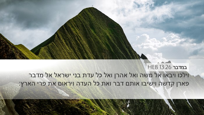 במדבר 13:26 HEB Bible Verse Image