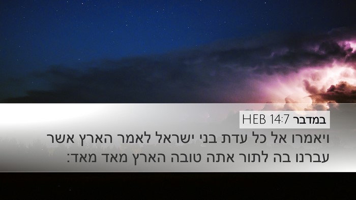 במדבר 14:7 HEB Desktop Wallpaper - ויאמרו אל כל עדת בני ישראל - Desktop Bible Verse Wallpaper