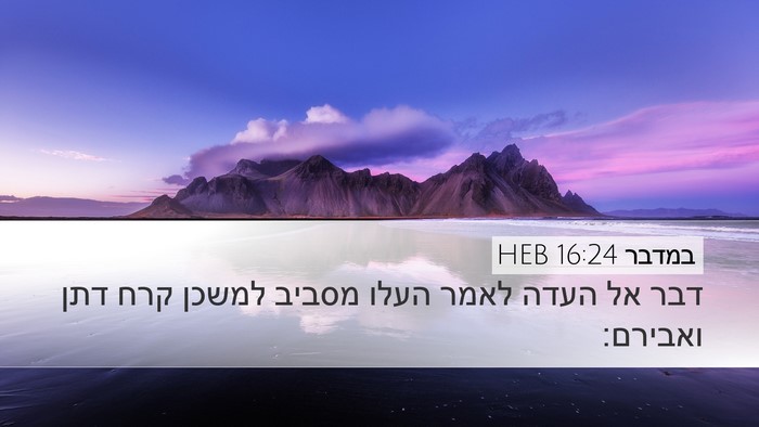 במדבר 16:24 HEB Desktop Wallpaper - דבר אל העדה לאמר העלו מסביב - Desktop Bible Verse Wallpaper