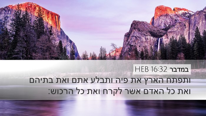 במדבר 16:32 HEB Desktop Wallpaper - ותפתח הארץ את פיה ותבלע אתם - Desktop Bible Verse Wallpaper