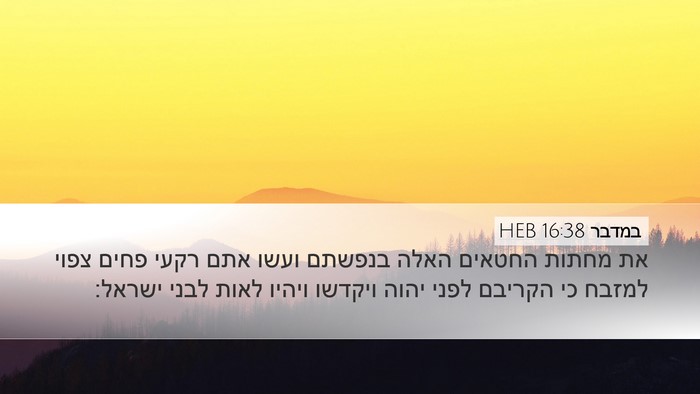 במדבר 16:38 HEB Bible Verse Image
