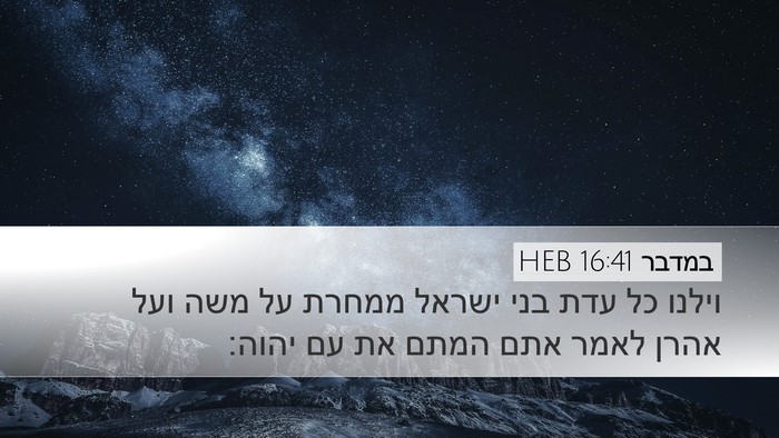 במדבר 16:41 HEB Bible Verse Image