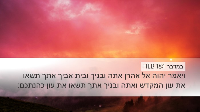 במדבר 18:1 HEB Bible Verse Image