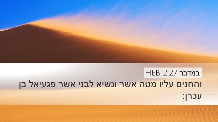 במדבר 2:27 HEB Bible Verse Image