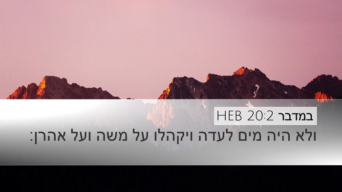במדבר 20:2 HEB Bible Verse Image
