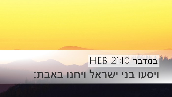במדבר 21:10 HEB Bible Verse Image
