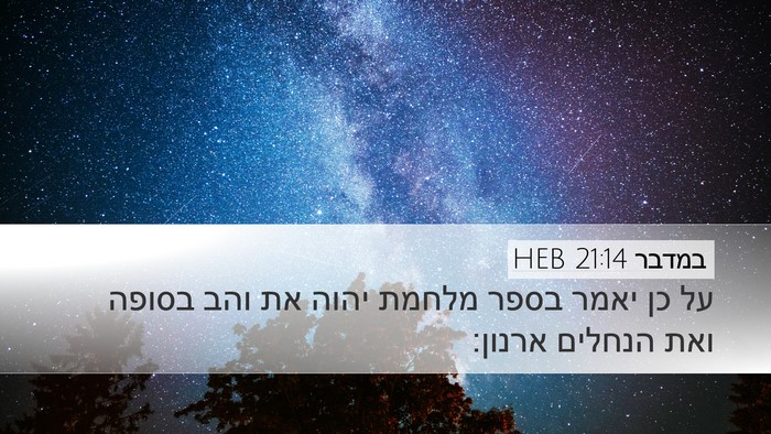 במדבר 21:14 HEB Bible Verse Image