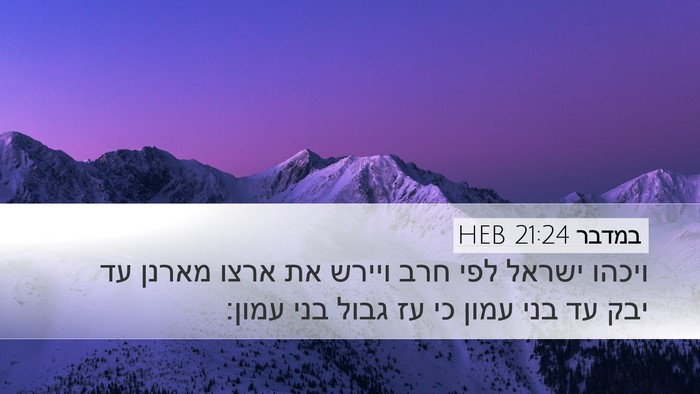 במדבר 21:24 HEB Bible Verse Image