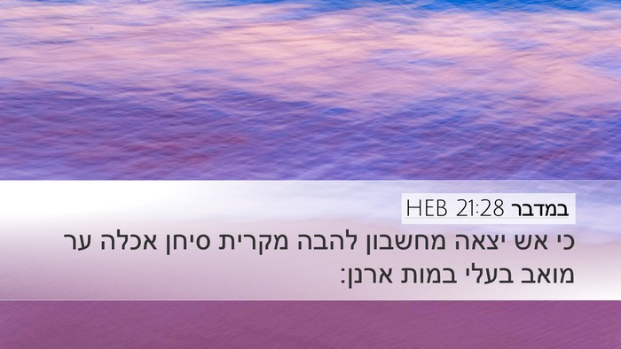 במדבר 21:28 HEB Bible Verse Image