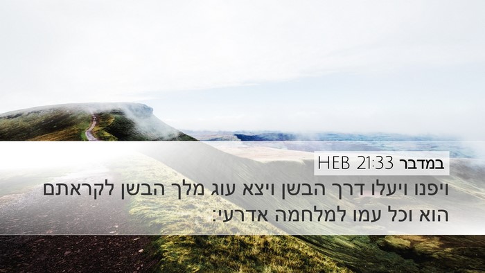במדבר 21:33 HEB Desktop Wallpaper - ויפנו ויעלו דרך הבשן ויצא - Desktop Bible Verse Wallpaper