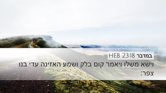 במדבר 23:18 HEB Bible Verse Image