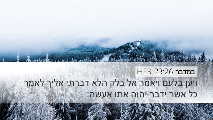 במדבר 23:26 HEB Bible Verse Image