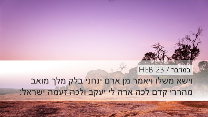 במדבר 23:7 HEB Bible Verse Image