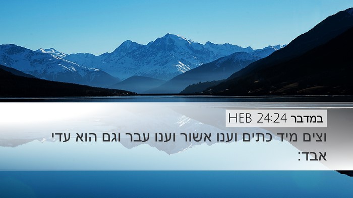 במדבר 24:24 HEB Bible Verse Image