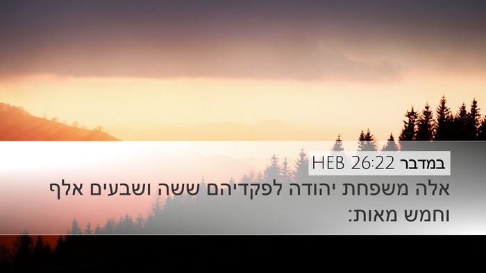 במדבר 26:22 HEB Bible Verse Image