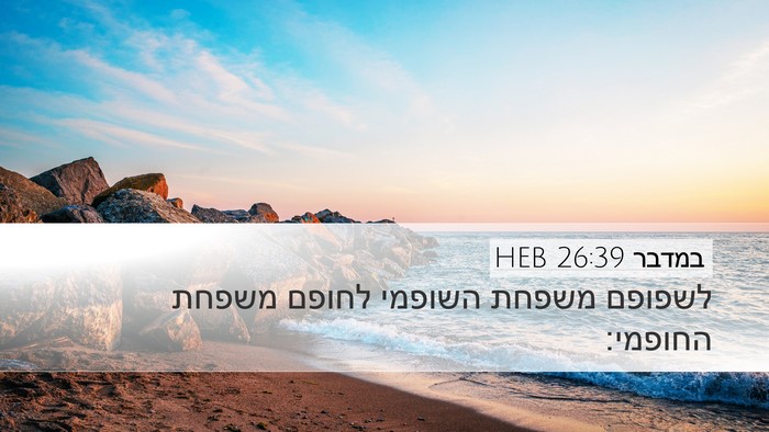 במדבר 26:39 HEB Bible Verse Image