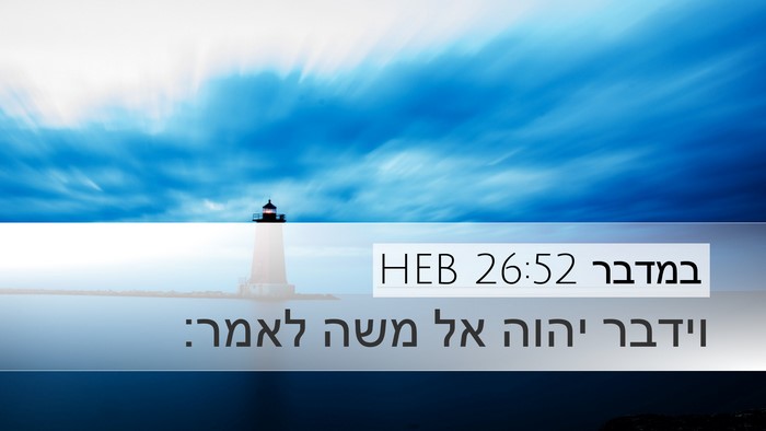 במדבר 26:52 HEB Bible Verse Image