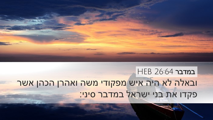 במדבר 26:64 HEB Bible Verse Image