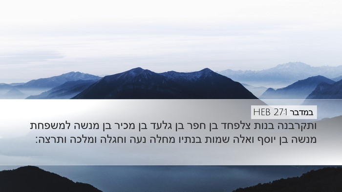 במדבר 27:1 HEB Bible Verse Image