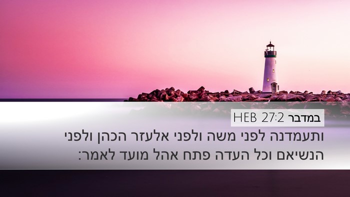 במדבר 27:2 HEB Bible Verse Image
