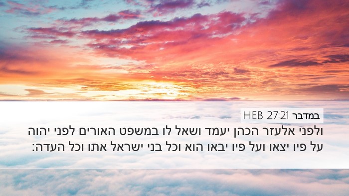 במדבר 27:21 HEB Bible Verse Image