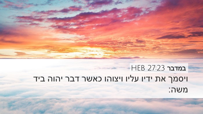 במדבר 27:23 HEB Desktop Wallpaper - ויסמך את ידיו עליו ויצוהו - Desktop Bible Verse Wallpaper