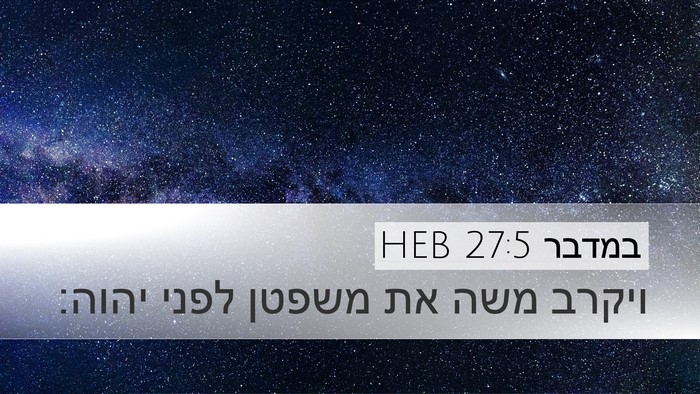 במדבר 27:5 HEB Bible Verse Image