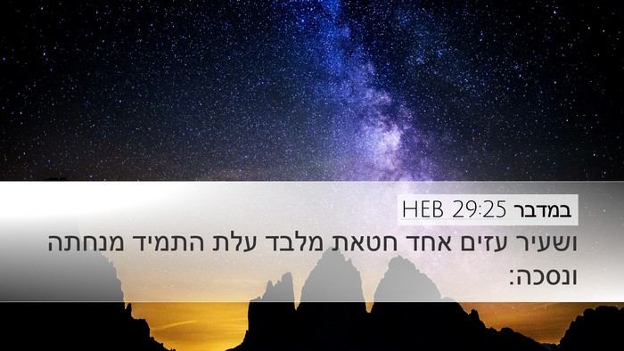 במדבר 29:25 HEB Bible Verse Image