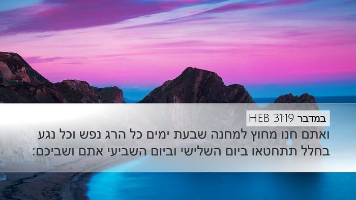 במדבר 31:19 HEB Bible Verse Image