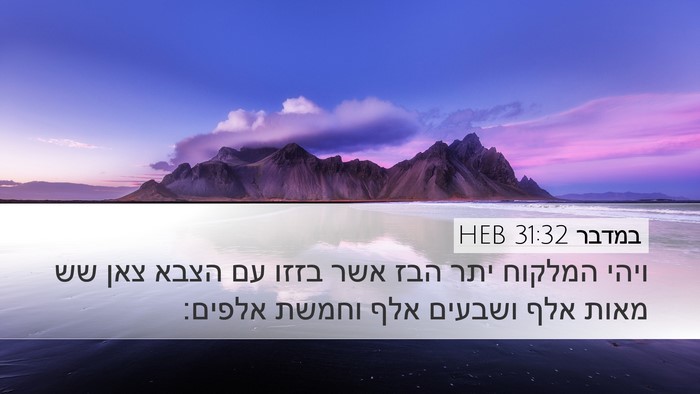 במדבר 31:32 HEB Bible Verse Image