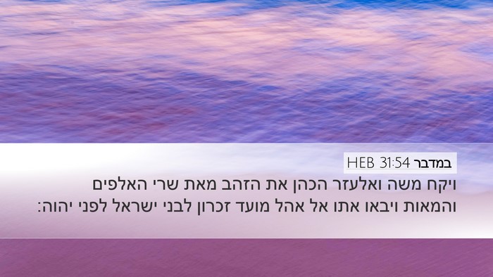 במדבר 31:54 HEB Bible Verse Image