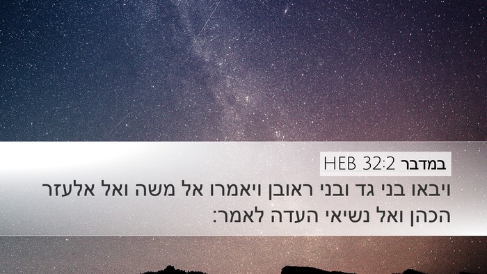 במדבר 32:2 HEB Bible Verse Image