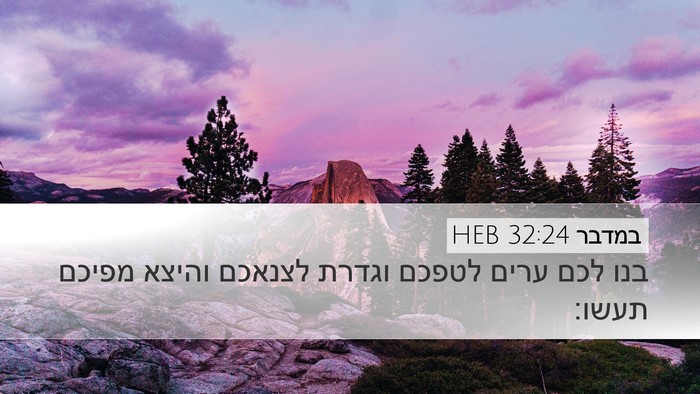 במדבר 32:24 HEB Bible Verse Image