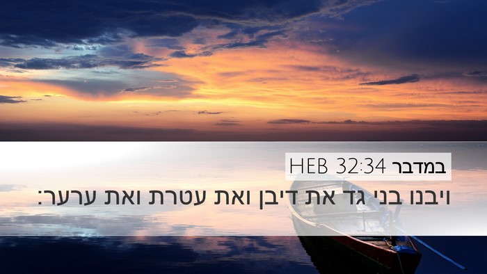 במדבר 32:34 HEB Bible Verse Image