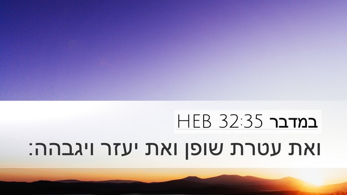 במדבר 32:35 HEB Bible Verse Image