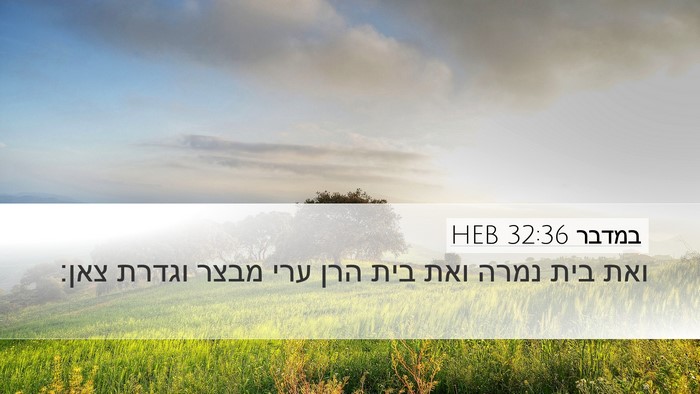 במדבר 32:36 HEB Bible Verse Image