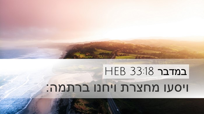 במדבר 33:18 HEB Bible Verse Image