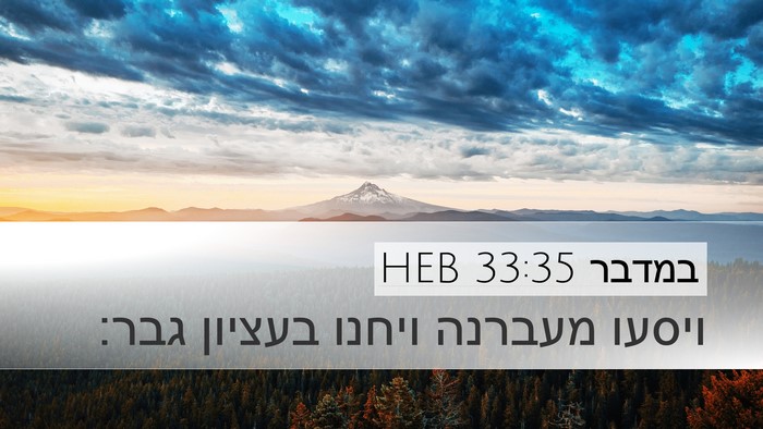 במדבר 33:35 HEB Bible Verse Image