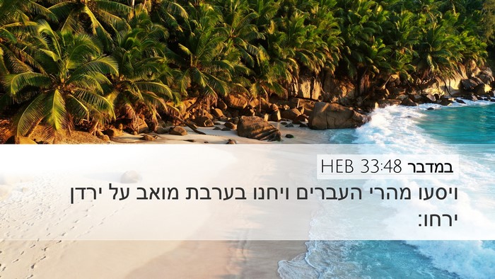 במדבר 33:48 HEB Bible Verse Image