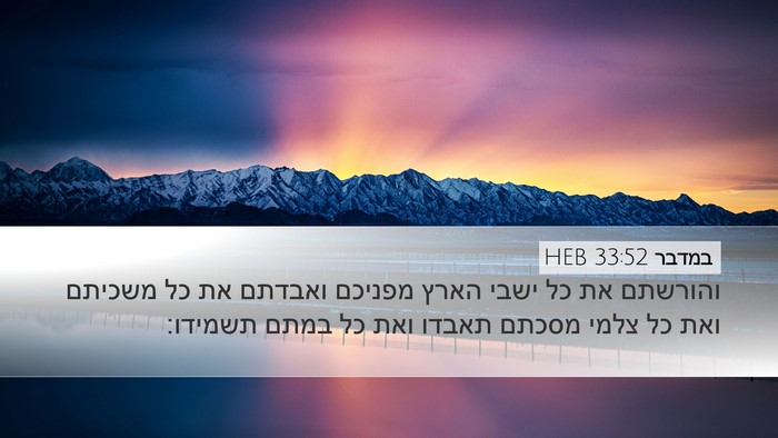 במדבר 33:52 HEB Bible Verse Image
