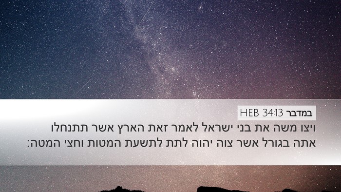 במדבר 34:13 HEB Bible Verse Image