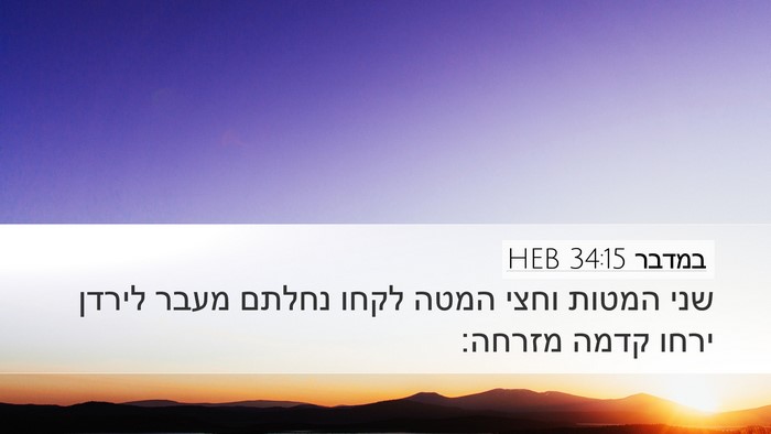 במדבר 34:15 HEB Bible Verse Image