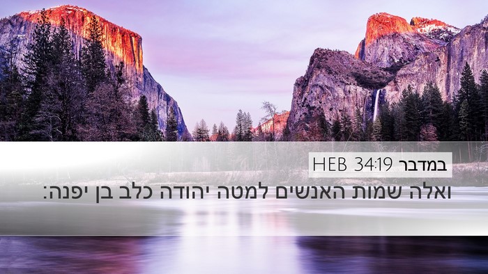 במדבר 34:19 HEB Bible Verse Image